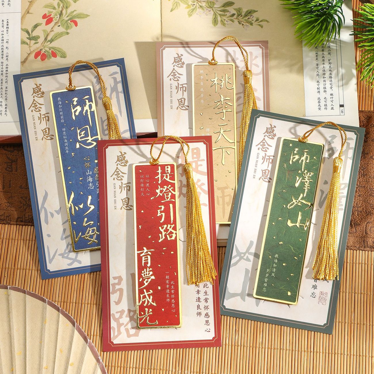 师恩国风金属黄铜书签流苏工艺教创意礼盒/礼品套组