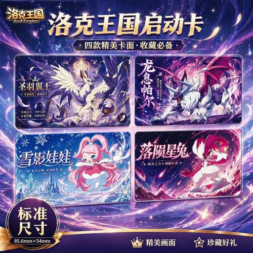 洛克王国NFC游戏启动卡恶魔狼圣羽翼王白金独角兽创意设计启动卡
