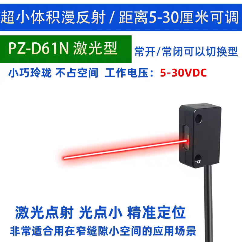 微型漫反射光电开关稳定感应
