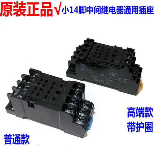 5a小型中间继电器插座dyf14a底座