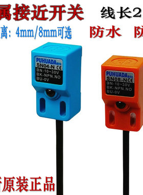 三线方形金属接近开关SN04-N P2 PL-05P SN08-N限位感应器传感器
