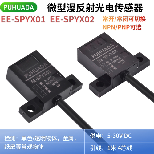 漫反射光电传感器EE-SPYX01/02