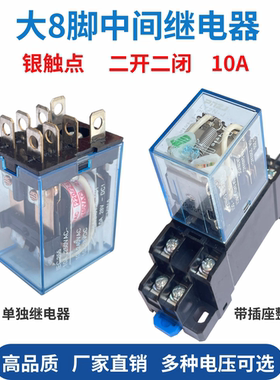大8脚10A110VAC小型中间继电器LY2N-J 220V/DC24V/110/380/48/36V