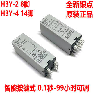 8/14脚小型延时时间继电器H3Y-2 AC220V DC24 12V 110 5S 30M 60S