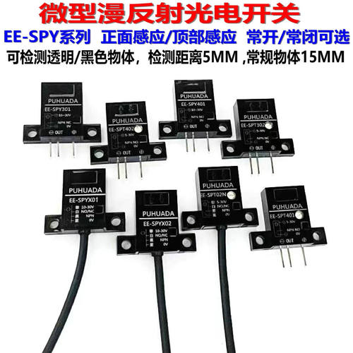 微型漫反射传感器EE-SPYX01/02P