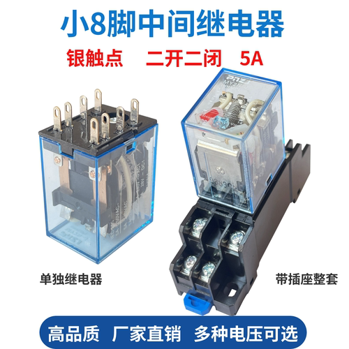 8脚iec2555a250vac中间继电器
