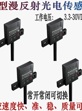 70mm远距离漫反射光电开关EE-SPK01N/02P微型感应器检测透明3.3V