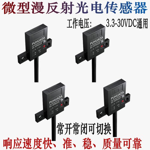 高品质漫反射光电传感器检测黑色