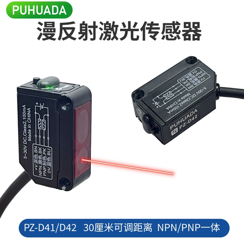 激光扩散反射PZ-D42智能按键30厘