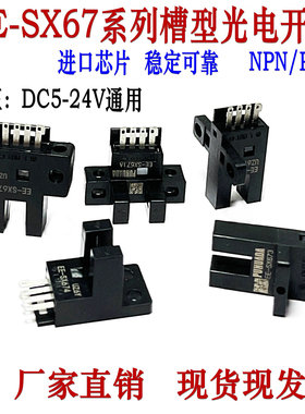 U槽L小型光电开关EE-SX670/671A/672P/673a/sx674R限位感应传感器