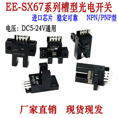 小体积光电开关传感器槽内感应5V