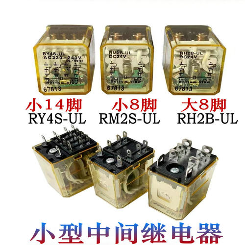 中间继电器10A小型中间继电器