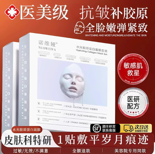 水光胶原蛋白灌注炮面膜保湿紧致抗皱提亮肤色水凝胶面膜官方正品