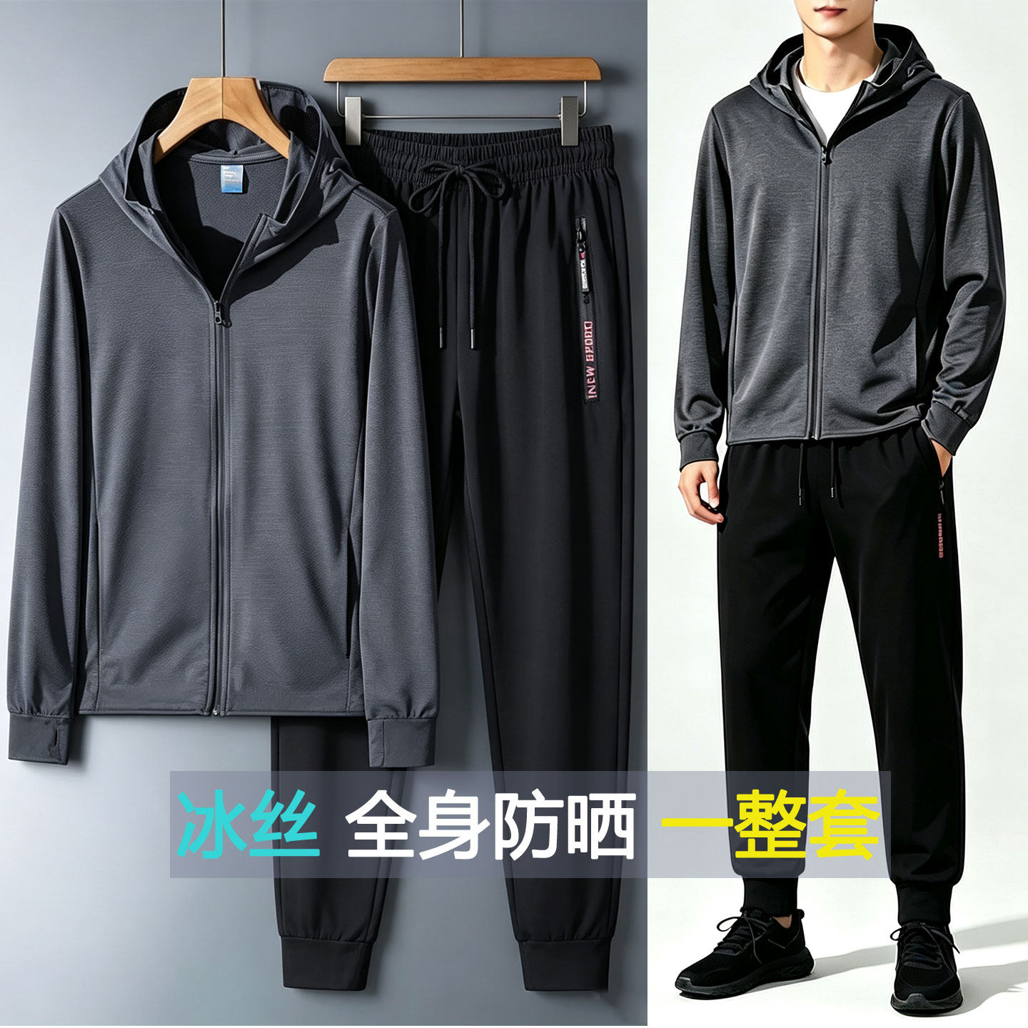 冰丝防晒衣+裤子一整套轻薄透气