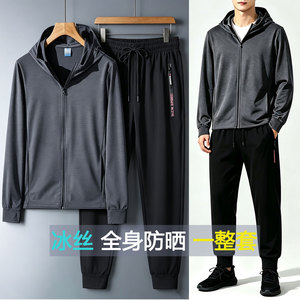 冰丝防晒衣+裤子一整套轻薄透气