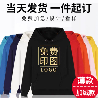 运动会卫衣定制工作班服秋冬季印字logo初中生衣服圆领连帽衫外套