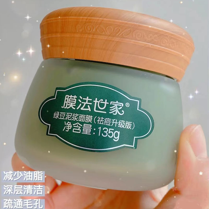 膜法世家绿豆祛痘升级版泥浆面膜控油清洁收缩毛孔正品魔法怎么样,好用不?