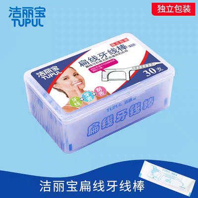 洁丽宝牙线棒 洁丽宝高拉力牙线棒30支独立包装 10盒--包邮