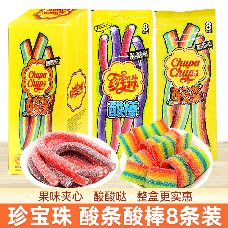 珍宝珠彩虹酸条酸棒8条装果味夹心软糖盒装超酸软糖儿童节日零食