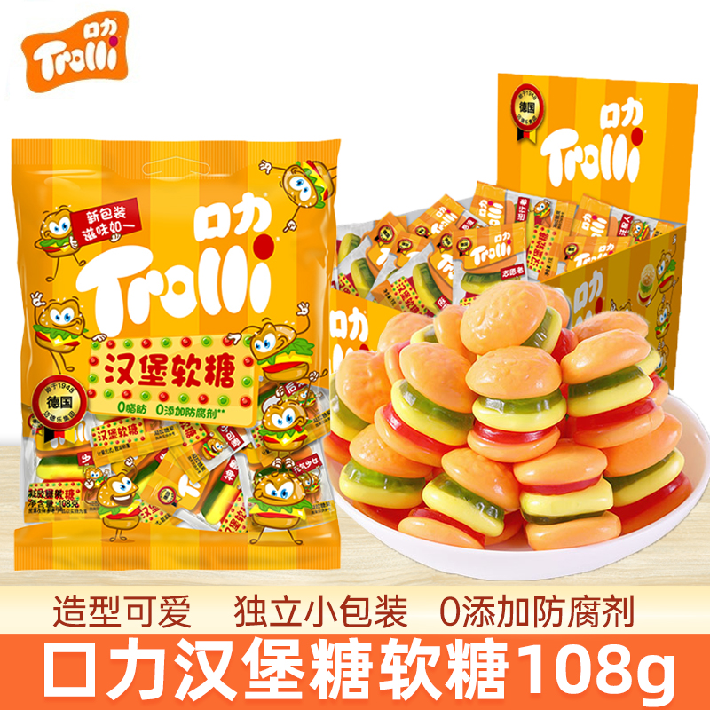 Trolli口力汉堡软糖108g540g独立小包装水果味可爱造型儿童节软糖