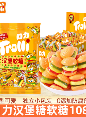 Trolli口力汉堡软糖108g540g独立小包装水果味可爱造型儿童节软糖