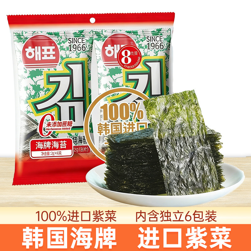 海牌海苔原味番茄味韩国进口干紫菜即食零食品小吃儿童寿司包饭