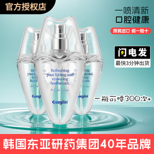 韩国Garglin佳口林口腔喷雾口喷接吻神器清新除异味持久口臭留香