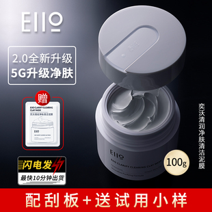EIIO奕沃清潔泥膜第二代祛痘去角質(zhì)深層清潔毛孔控油保濕 男女學(xué)生