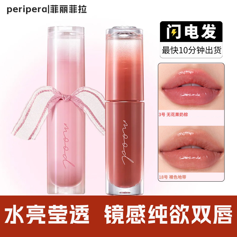 韩国peripera菲丽菲拉冰糖唇釉墨水亮晶唇彩保湿不掉色彩妆正品女