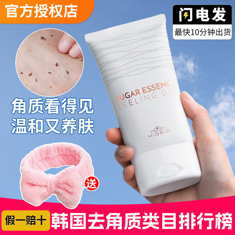 【品牌正品】韩国MIORIO米澳拉黄糖去角质身体去死皮脸部清洁毛孔