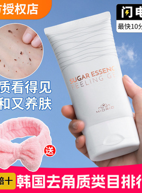 【品牌正品】韩国MIORIO米澳拉黄糖去角质身体去死皮脸部清洁毛孔