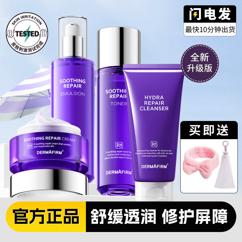 德妃水乳新款紫苏套装保湿补水滋润油皮舒缓乳液护肤品男女夏季用