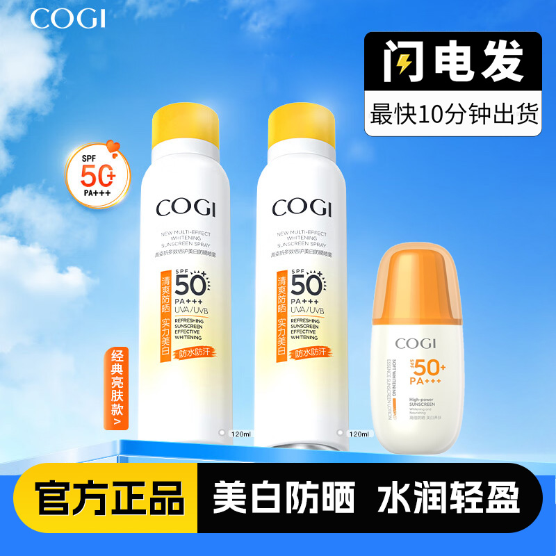 高姿防晒喷雾霜面部美白身多效倍