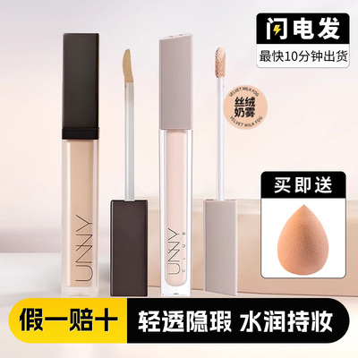 unny悠宜遮瑕液遮痘印黑眼圈提亮