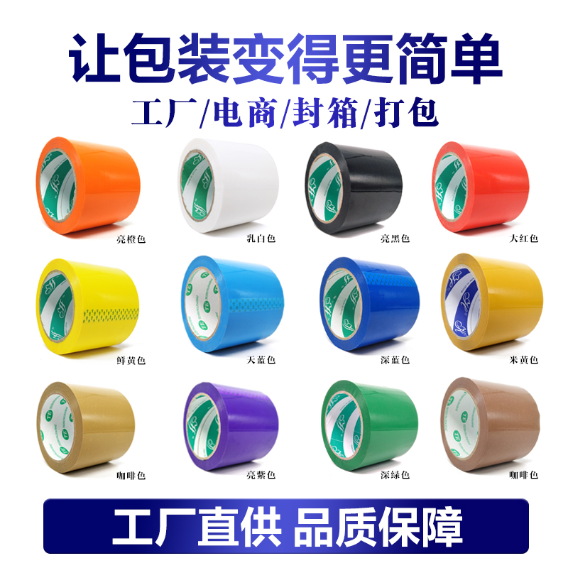 彩封箱胶带快递高粘胶带包邮