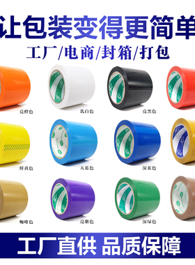 封箱彩色胶带8cm 超宽封箱带红色 彩色打包胶纸蓝色胶布黑色胶带