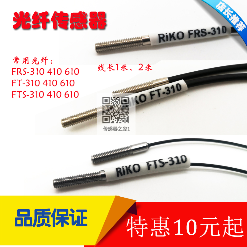 感应探头FRS光纤传感器光电