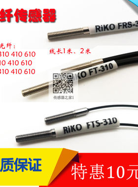 光纤传感器FRS-310 410 610反射对射型M3 M4 M6 FT-310 感应探头