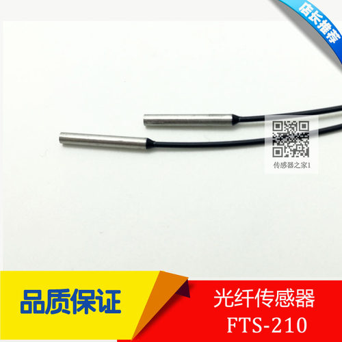FTS-210310410对射光纤传感器