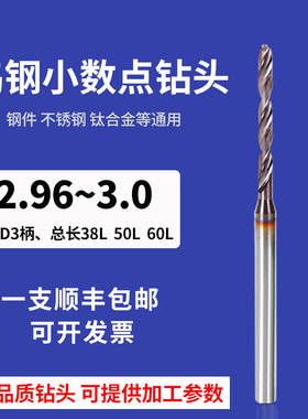 3mm柄超硬涂层钻头2.96 2.97 2.98 2.99 3.0钢用铝用整体钨钢合金