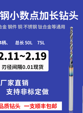 4钨钢合金钻头加长2.11 2.12 2.13 2.14 2.16 2.17 2.18 2.19涂层