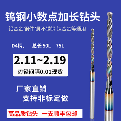 4钨钢合金钻头加长2.11 2.12 2.13 2.14 2.16 2.17 2.18 2.19涂层