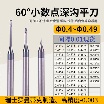 合金深沟铣刀0.4 0.41 0.42 0.43 0.44 0.45 0.46 0.47 0.48 0.49