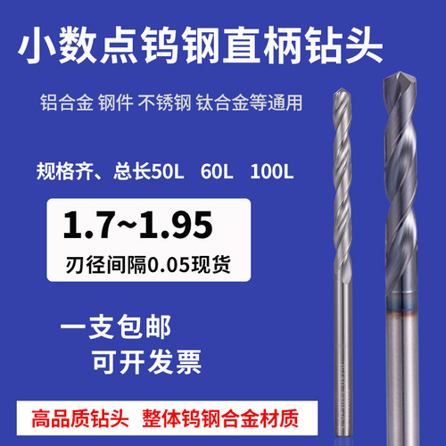 直柄整体合金钨钢钻头1.7 1.75 1.8 1.85 1.9 1.95 65度涂层钻咀
