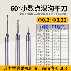 合金深沟刀0.3 0.31 0.32 0.33 0.34 0.35 0.36 0.37 0.38 0.39