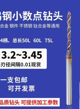4mm柄钨钢钻头3.2 3.25 3.3 3.35 3.4 3.45硬加长刃不锈钢用铝用