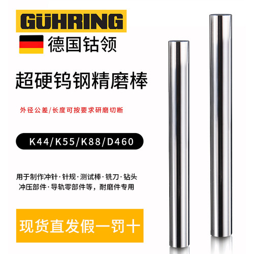 德国钴领K44 K88 K55硬质合金铣刀刀棒超硬精磨加长钨钢圆棒3.175