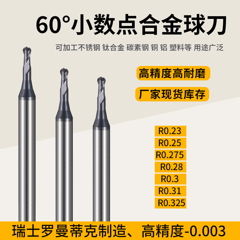 钨钢合金球刀R0.23 R0.25 R0.275 R0.28 R0.3 R0.31 R0.325球铣刀