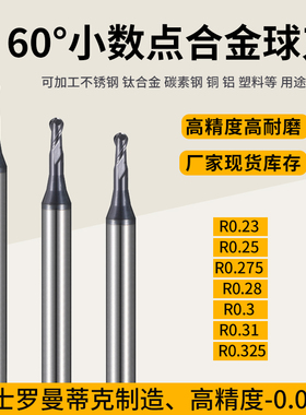 钨钢合金球刀R0.23 R0.25 R0.275 R0.28 R0.3 R0.31 R0.325球铣刀