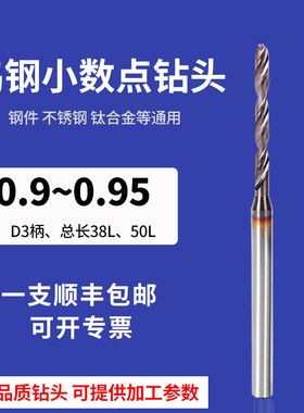 D3定柄钨钢钻头0.9 0.91 0.92 0.93 0.94 0.95加长硬合金钢铝用